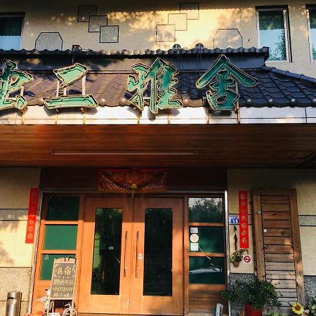 Chong Er Ya She Homestay Jiji Exterior foto